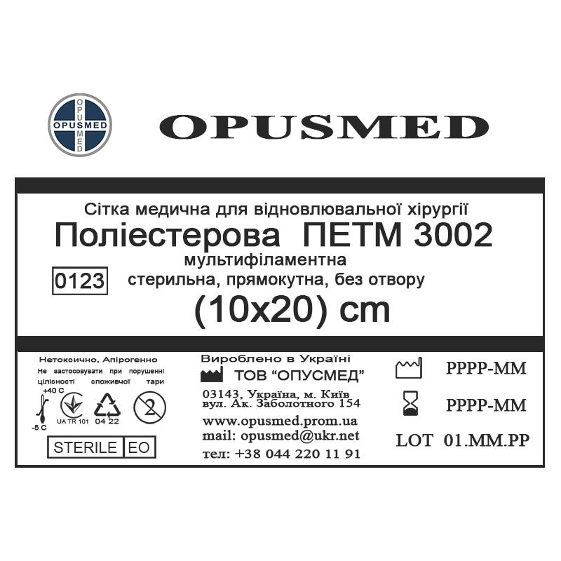 Сітка медична для відновлювальної хірургії стерильна, поліфіламента, поліестерова ПETM 3002 10x20 OPUSMED
